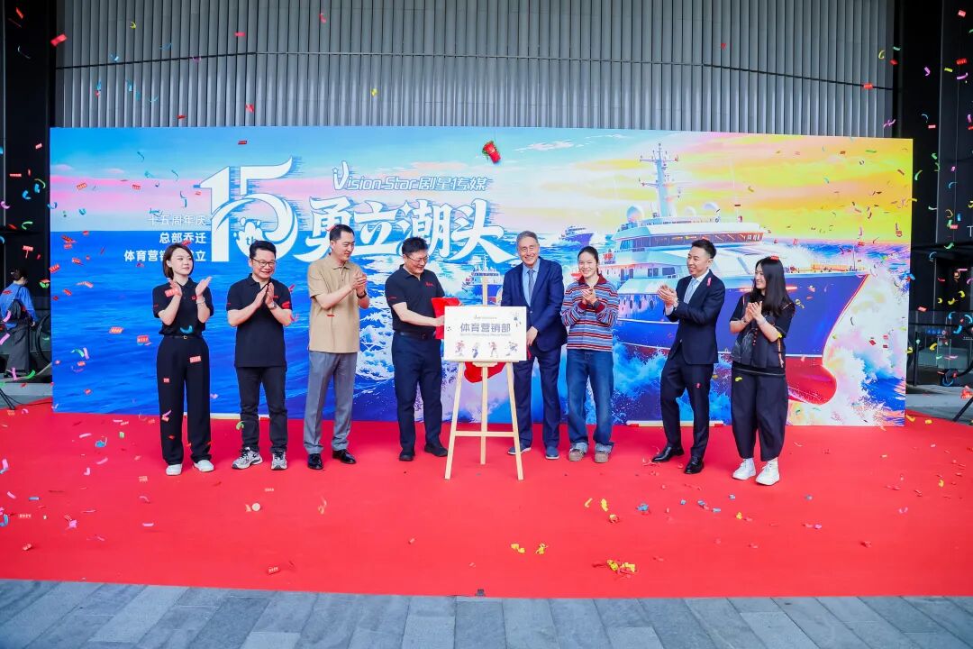 踏浪体育大年！热烈祝贺剧星传媒体育营销部正式成立！