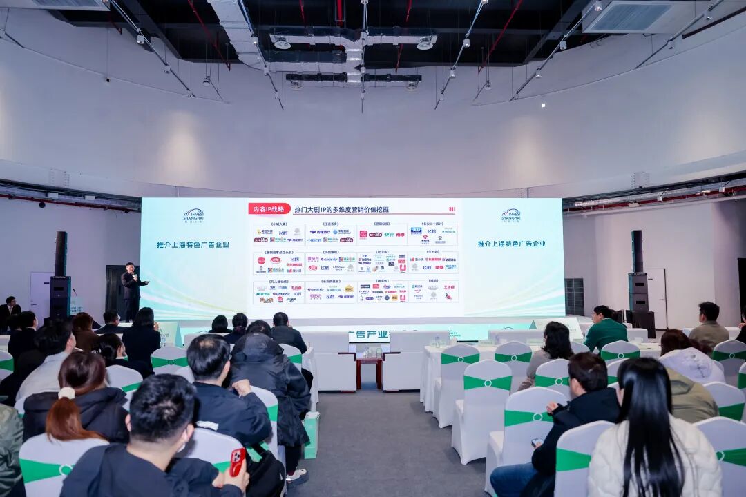 剧星传媒受邀参加2026“投资上海”广告产业推介会