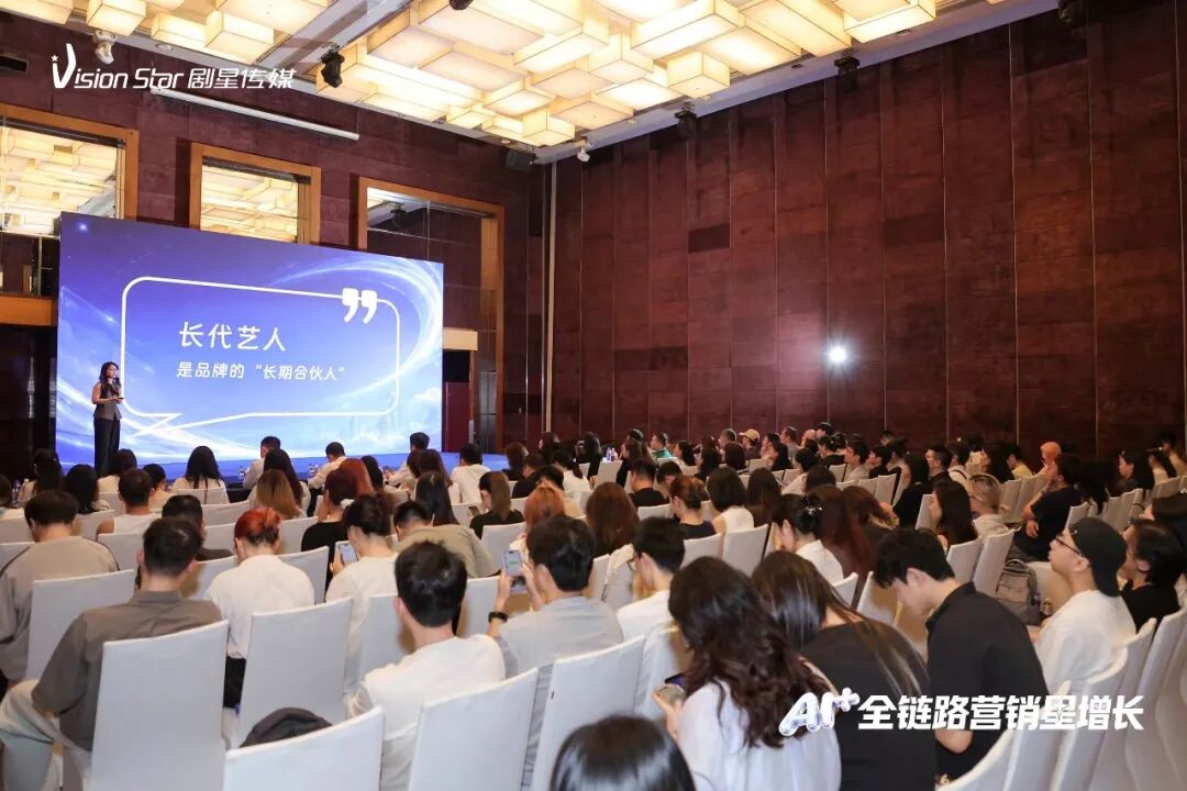 AI+全链路营销星增长丨剧星传媒2026生意星增长闭门沙龙圆满举办