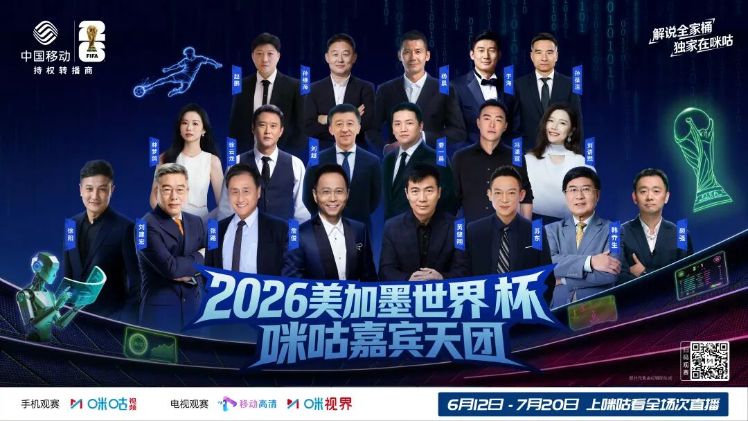 开幕倒计时！咪咕世界杯重磅抄底资源推荐