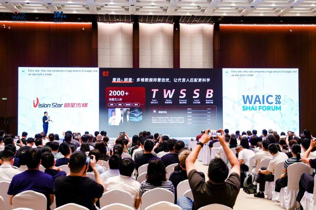 剧星传媒世界人工智能大会首秀！查道存解读「从创意生成到AI营销的全链路进化」