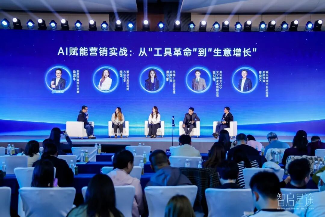 智启星途——剧星传媒AI全链路营销峰会暨“星数工坊”发布会圆满收官