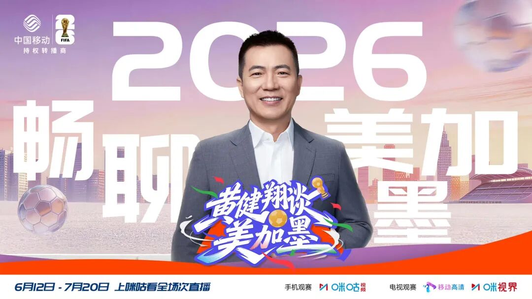 开幕倒计时！咪咕世界杯重磅抄底资源推荐
