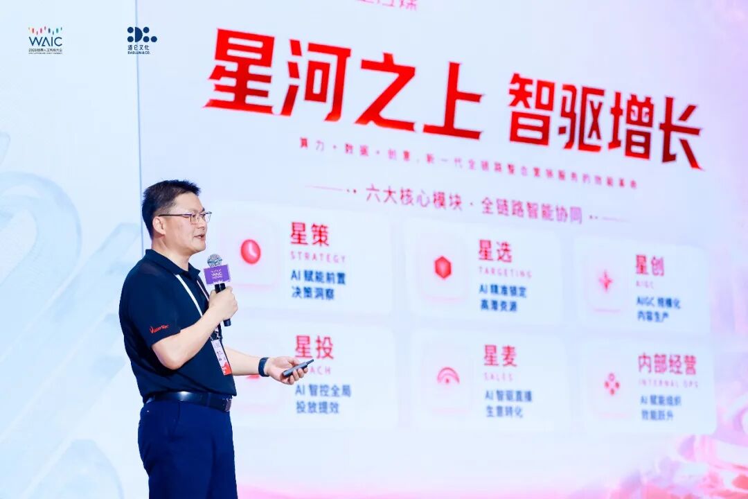 剧星传媒世界人工智能大会首秀！查道存解读「从创意生成到AI营销的全链路进化」