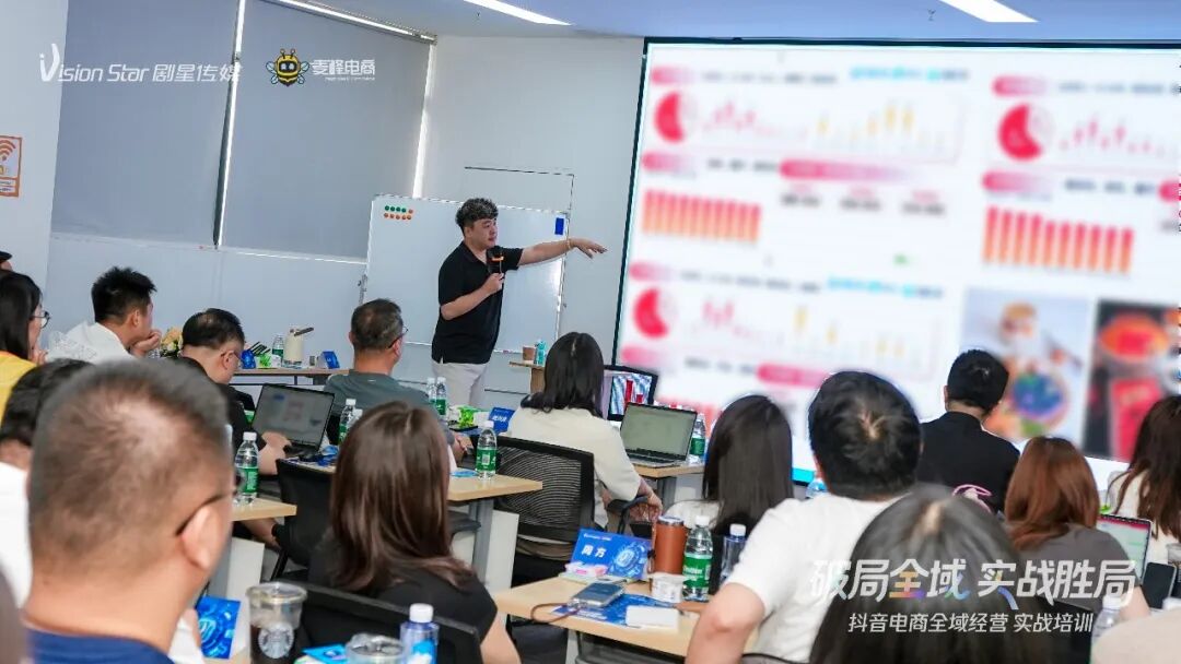 巨量学携手剧星传媒开展「抖音电商专项培训」：全域经营实战破局