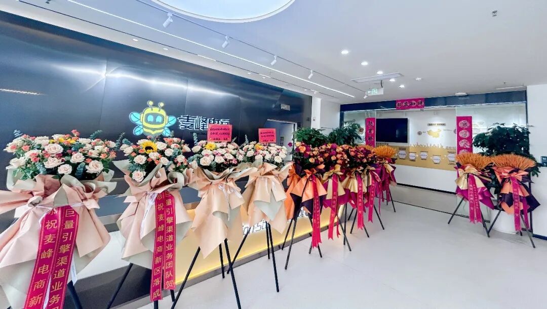 麦向新程——剧星传媒麦峰电商焕新升级，蓄势启航