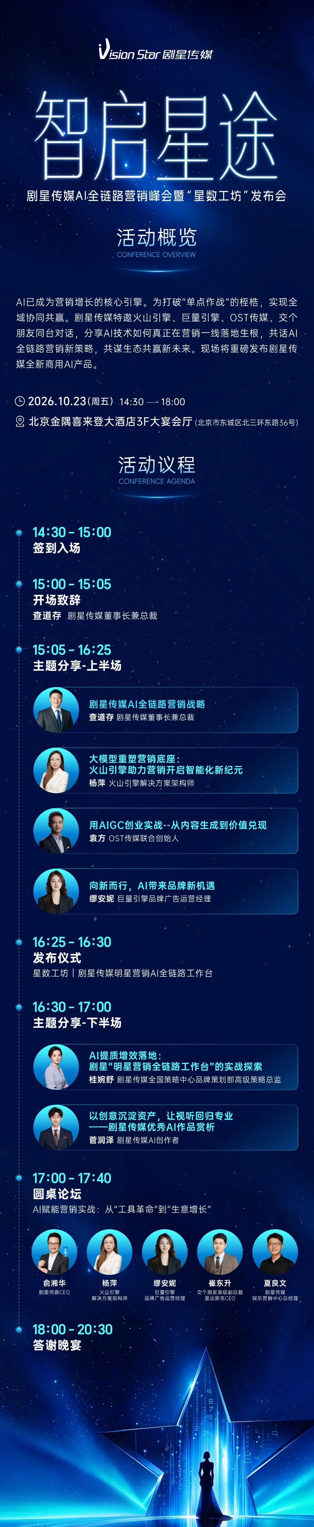 倒计时3天丨剧星传媒AI全链路营销峰会暨“星数工坊”发布会即将开始