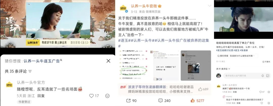 《逐玉》圆满收官，剧星传媒打造广告出圈名场面