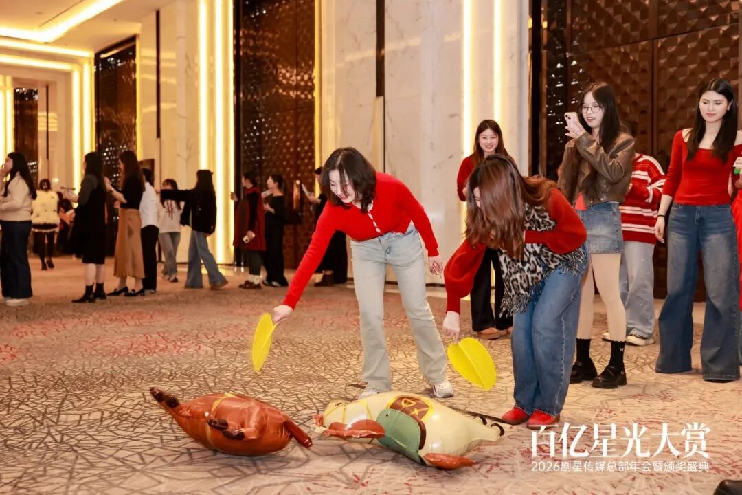 百亿星光大赏！2026剧星传媒总部年会圆满落幕