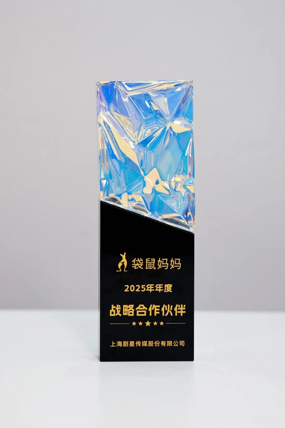 三喜临门！剧星传媒获袋鼠妈妈2025年「年度战略合作伙伴」荣誉