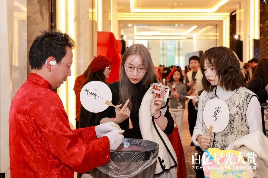百亿星光大赏！2026剧星传媒总部年会圆满落幕