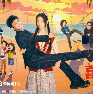 剧星传媒热卖资源【大剧】爱奇艺《喜剧之王》 杨超越蒋龙心向阳光 做超棒的自己