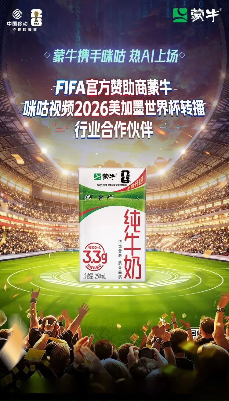 世界杯开打，胖鲸和咪咕、剧星传媒聊了聊