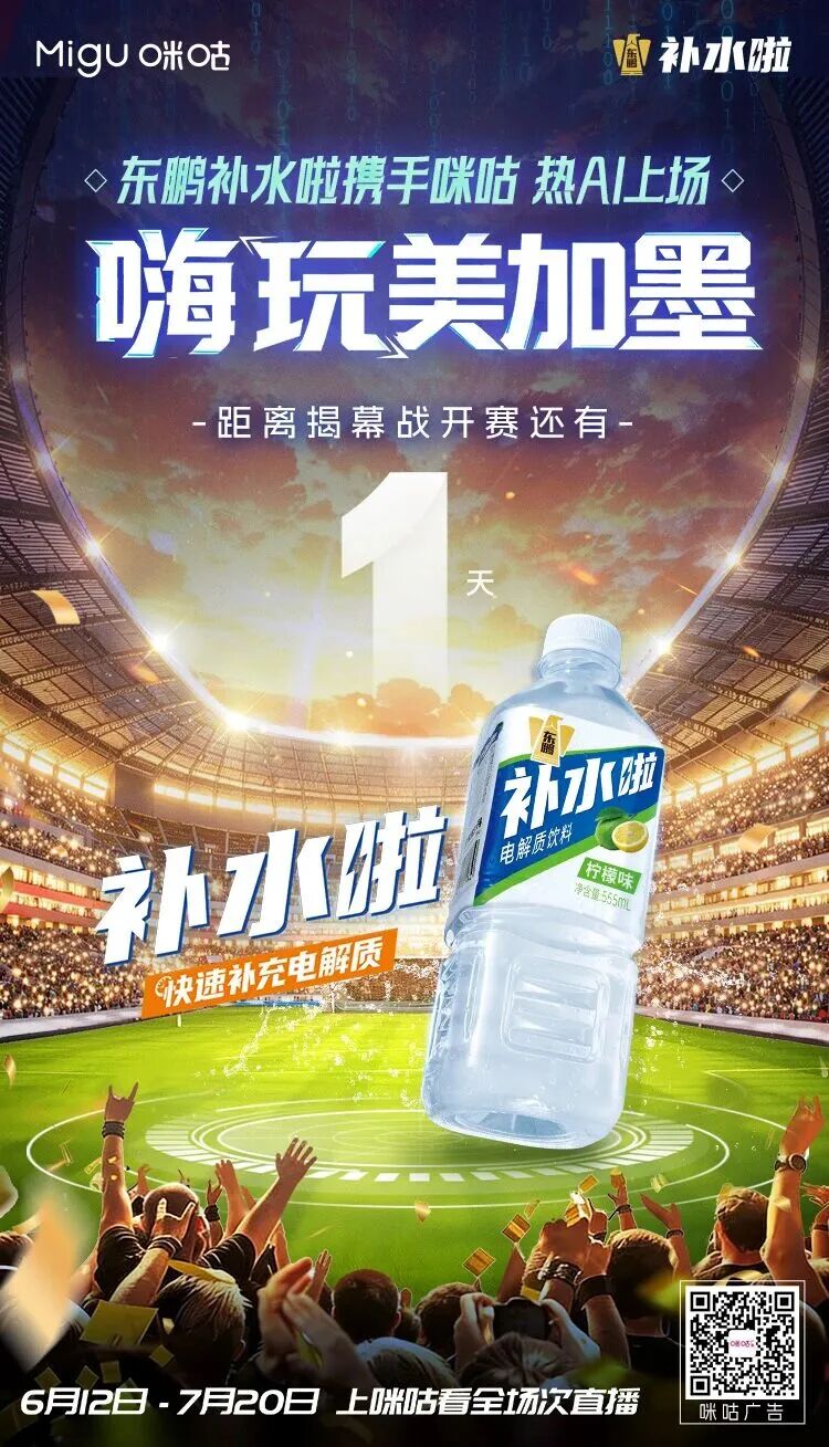 世界杯开打，胖鲸和咪咕、剧星传媒聊了聊