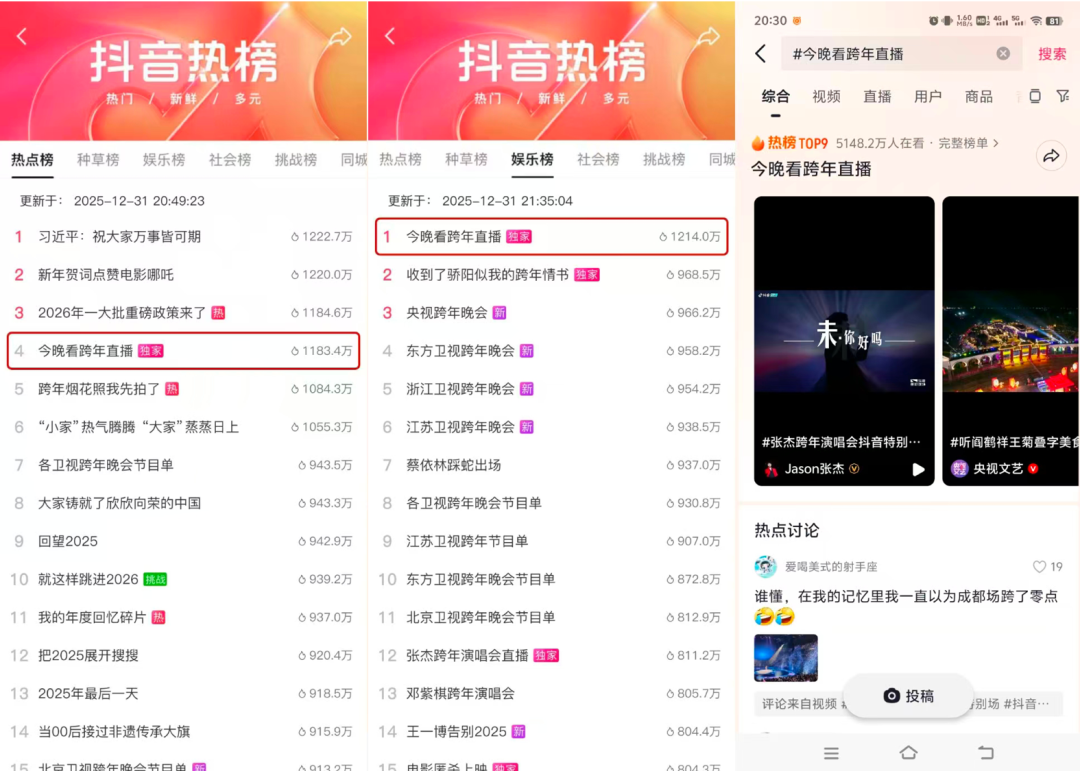 剧星助力美团外卖打造张杰、潘玮柏跨年演唱会营销盛宴！