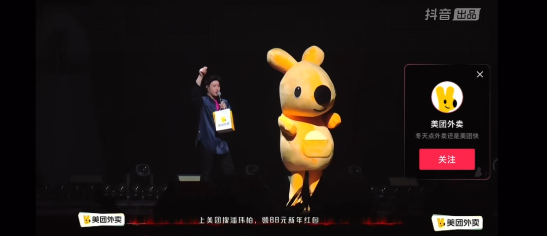 剧星助力美团外卖打造张杰、潘玮柏跨年演唱会营销盛宴！