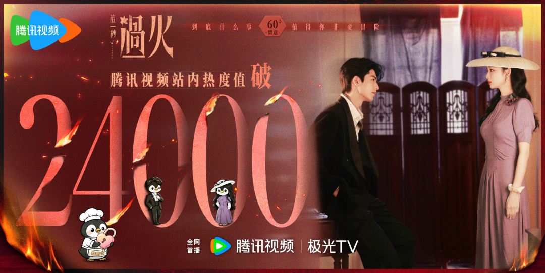 《这一秒过火》引暑期追剧热潮，剧星传媒携品牌重磅助力