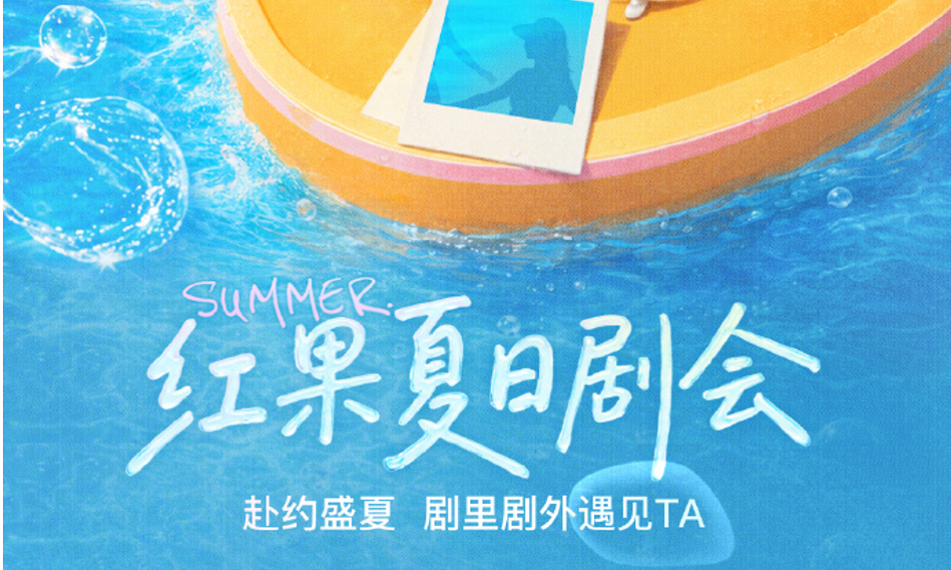 【暑期资源】超长暑期流量窗口期，平台IP资源盘点必看！