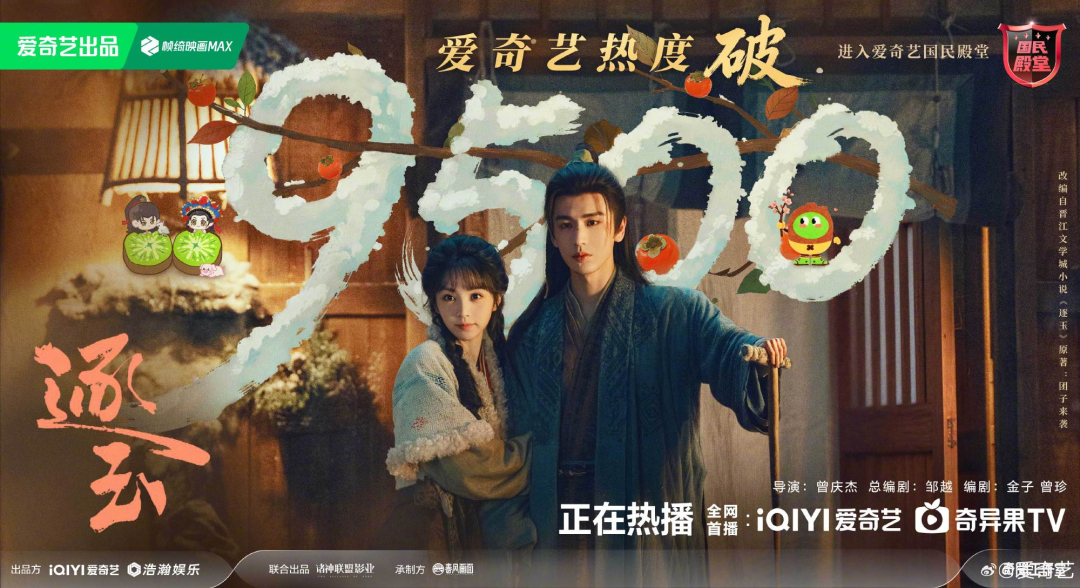 《逐玉》首播热度惊艳，剧星传媒助力品牌抢先入局