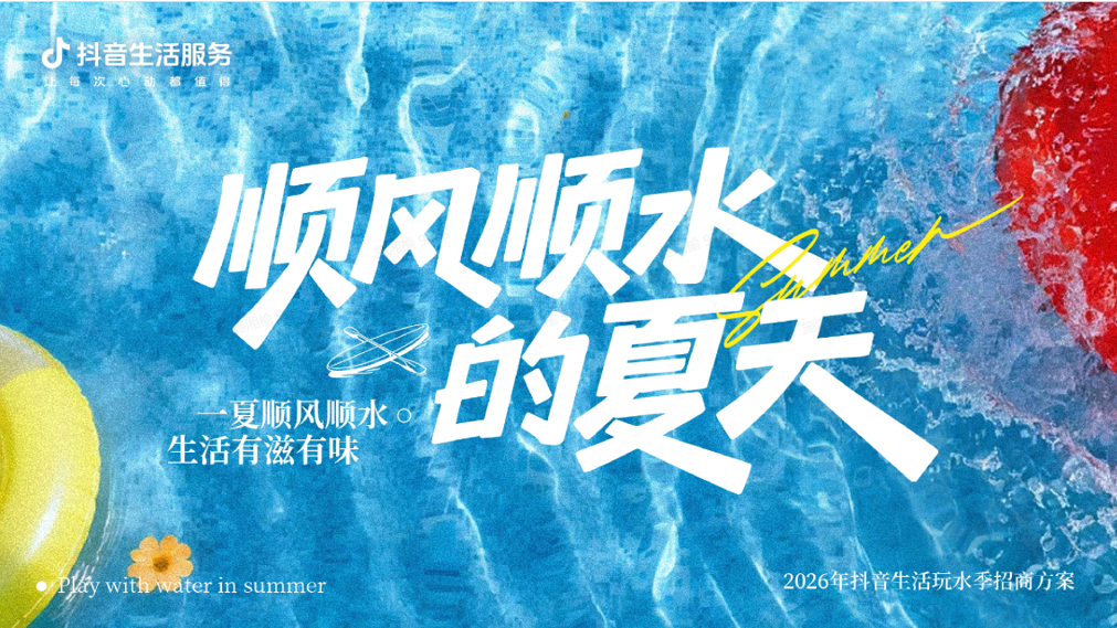 【暑期资源】超长暑期流量窗口期，平台IP资源盘点必看！