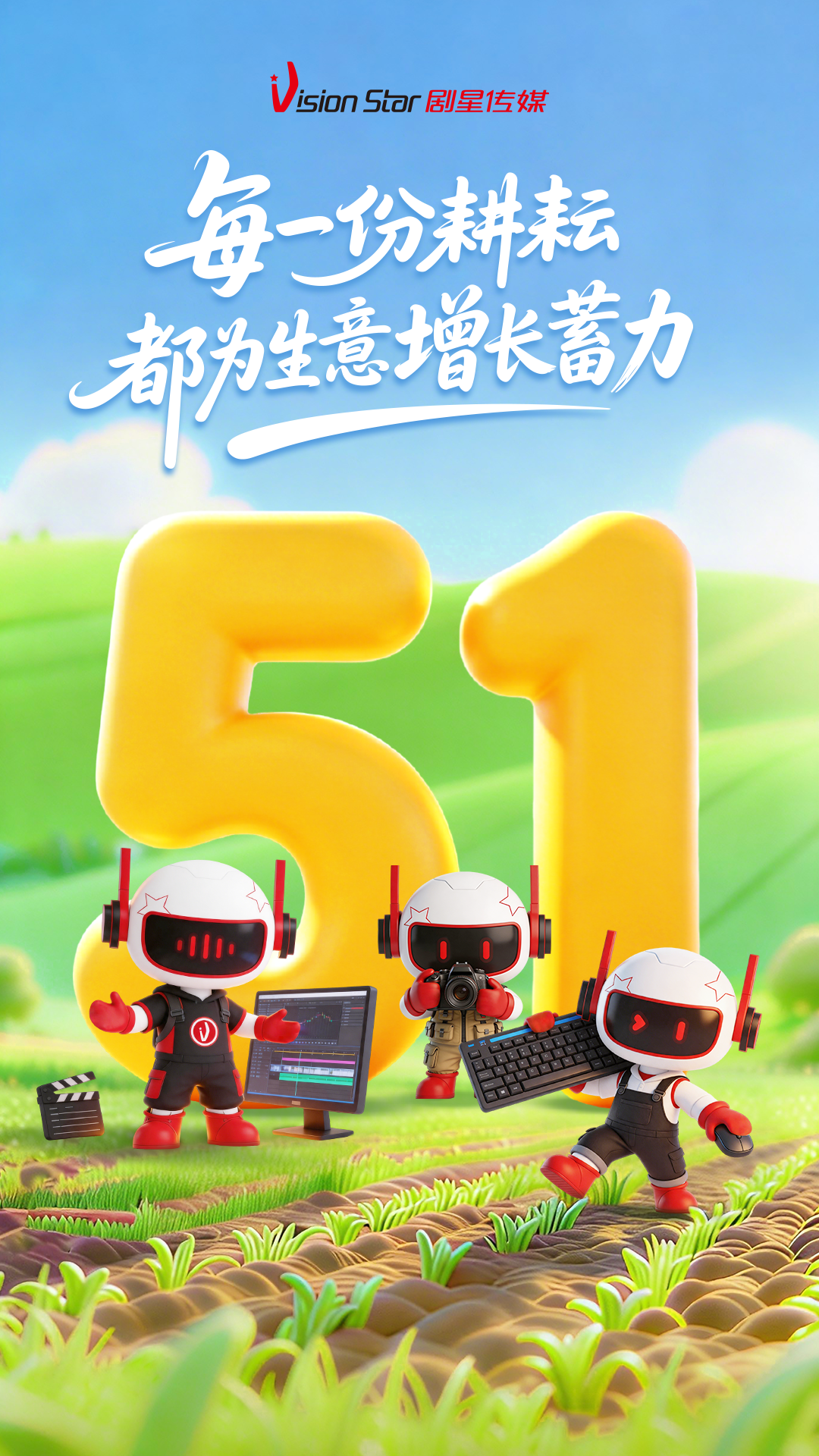 每一份耕耘，都为生意增长蓄力丨祝大家五一劳动节快乐！