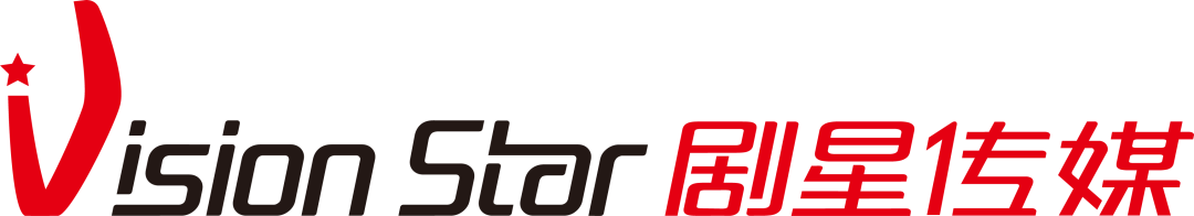 剧星传媒（Vision Star）企业商标已在香港知识产权署完成注册