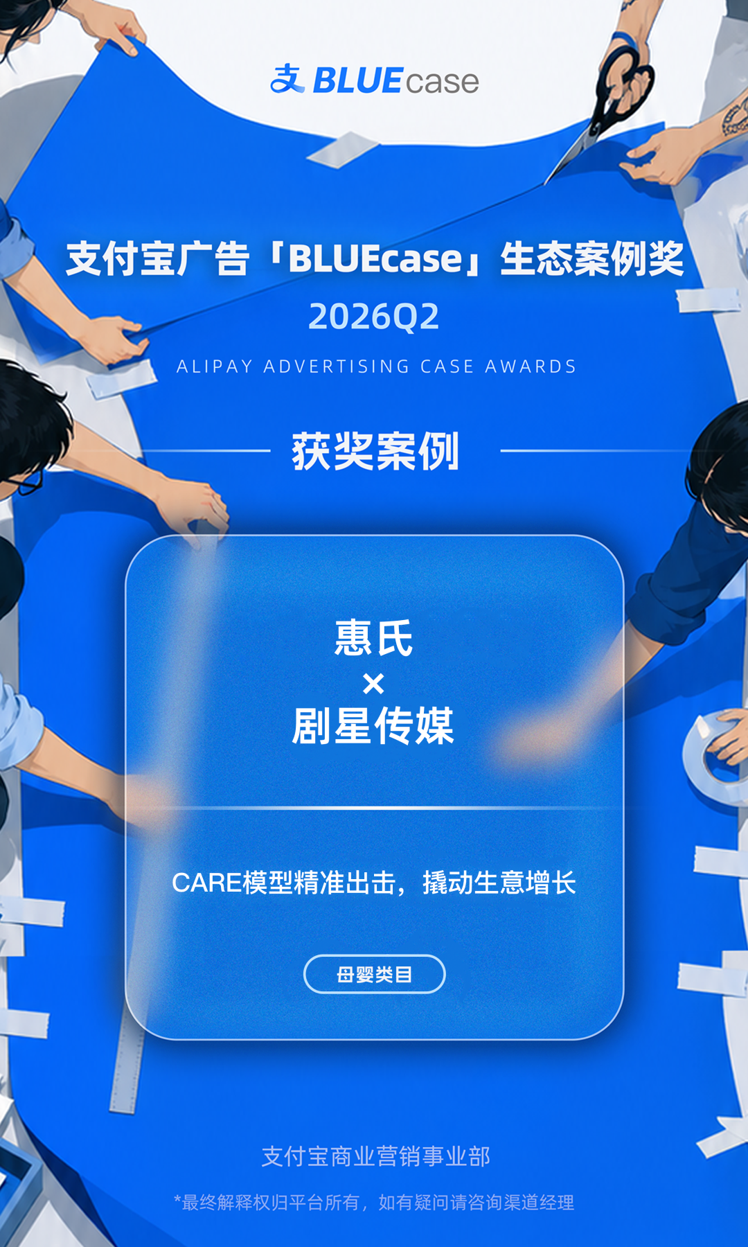 斩获支付宝广告BLUEcase案例奖！剧星传媒×惠氏：在高信任赛道如何做增长？